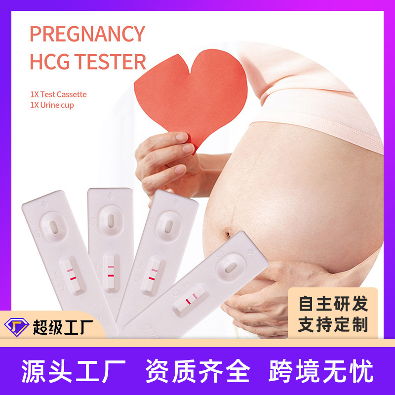 跨境英文驗孕棒HCG出口50支早孕懷孕試紙測孕驗孕卡筆測HCG早早孕