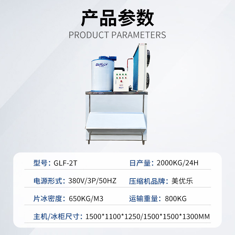 Một công nghiệp sản xuất nước ngọt 2 tấn hàng ngày của siêu thị bơ sữa làm mát máy lạnh bảo vệ băng