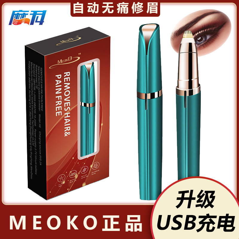 MEOKO電動修眉刀修眉器 筆 女士 多功能 刮眉刀迷你 可愛修眉