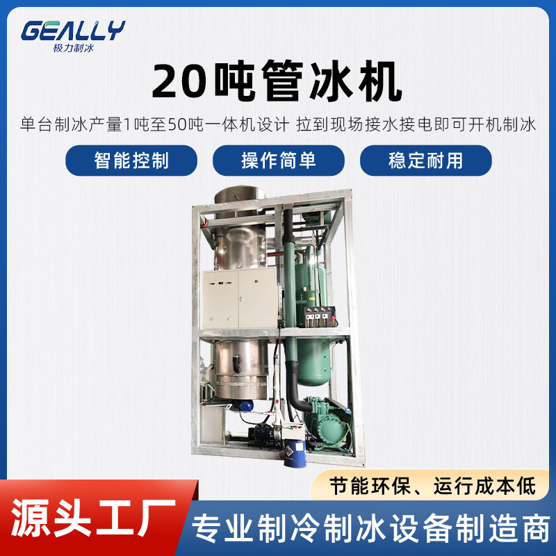 20 tấn thịt máy sản xuất băng thương mại, nhà điêu khắc nước đá chuẩn bị cho các ống ăn tim tự động lớn