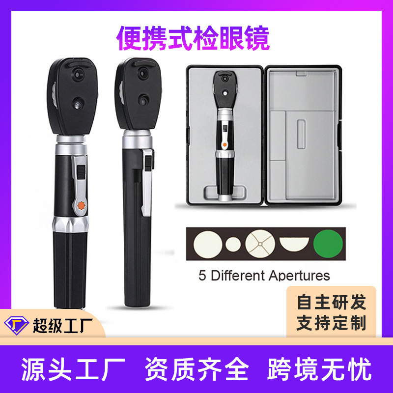 外貿便攜式檢眼鏡ophthalmoscope直接眼底鏡視網膜鏡眼科檢查器