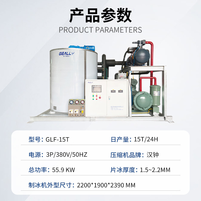 Một máy nước ngọt 15 tấn hàng ngày, máy đóng băng quy mô lớn, hải sản nóng, máy làm đá đồng