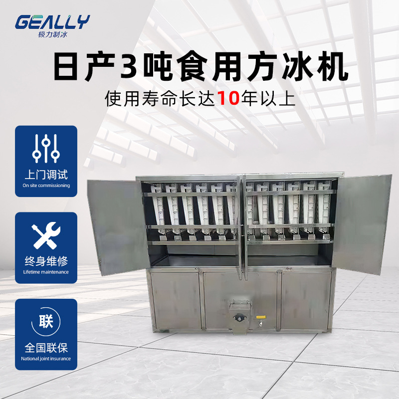 Một cỗ máy ăn băng 3 tấn hàng ngày, một cỗ máy lớn, một cỗ máy làm băng thương mại.