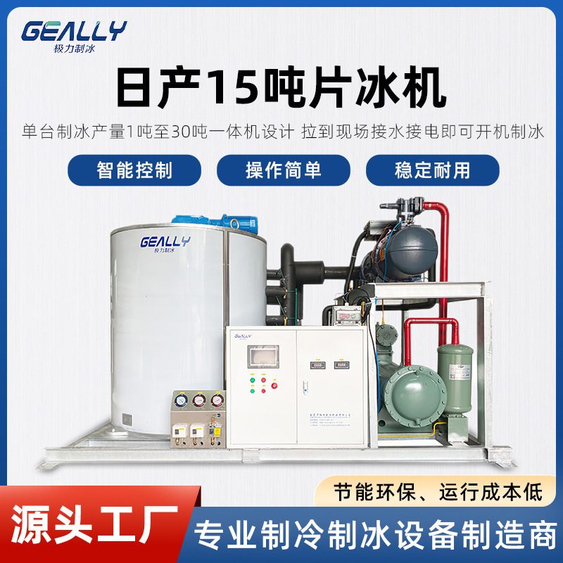 Một máy nước ngọt 15 tấn hàng ngày, máy đóng băng quy mô lớn, hải sản nóng, máy làm đá đồng