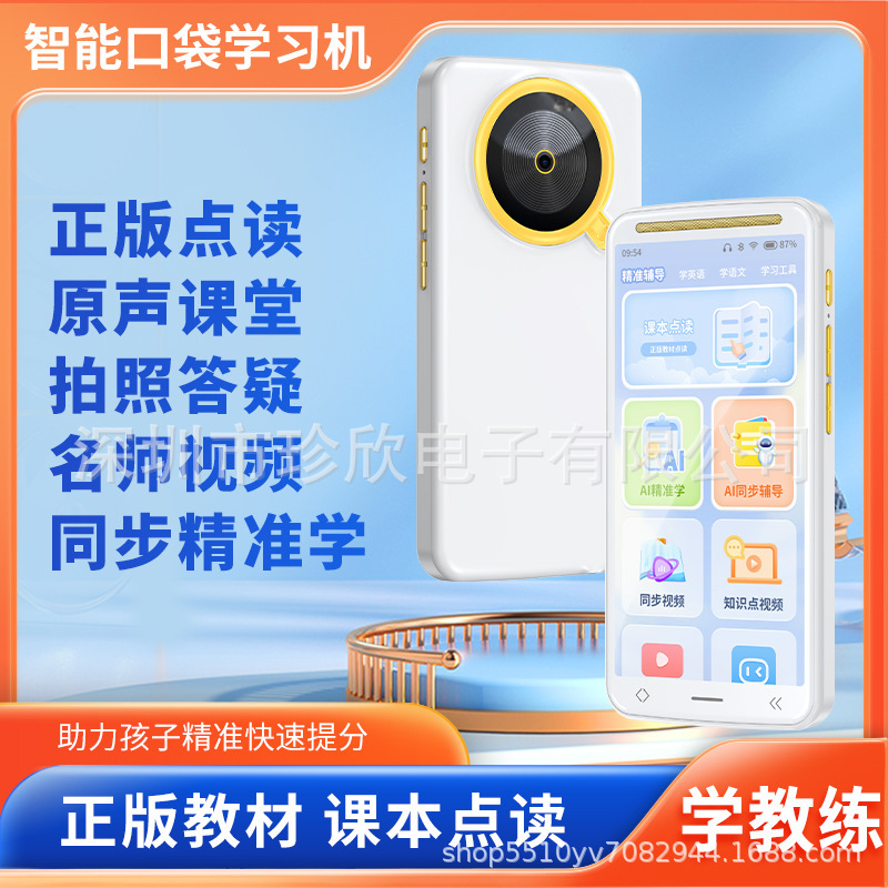 5.5-inch learning machine points to the smart pocket of the textbook, English-language learning point for early high-level synchronization.