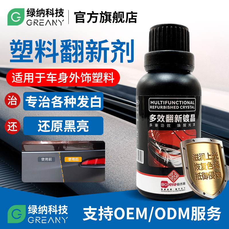 Car plastic refurbisher bumper whiteener to preserve black technology crystal-plating restoration scratches