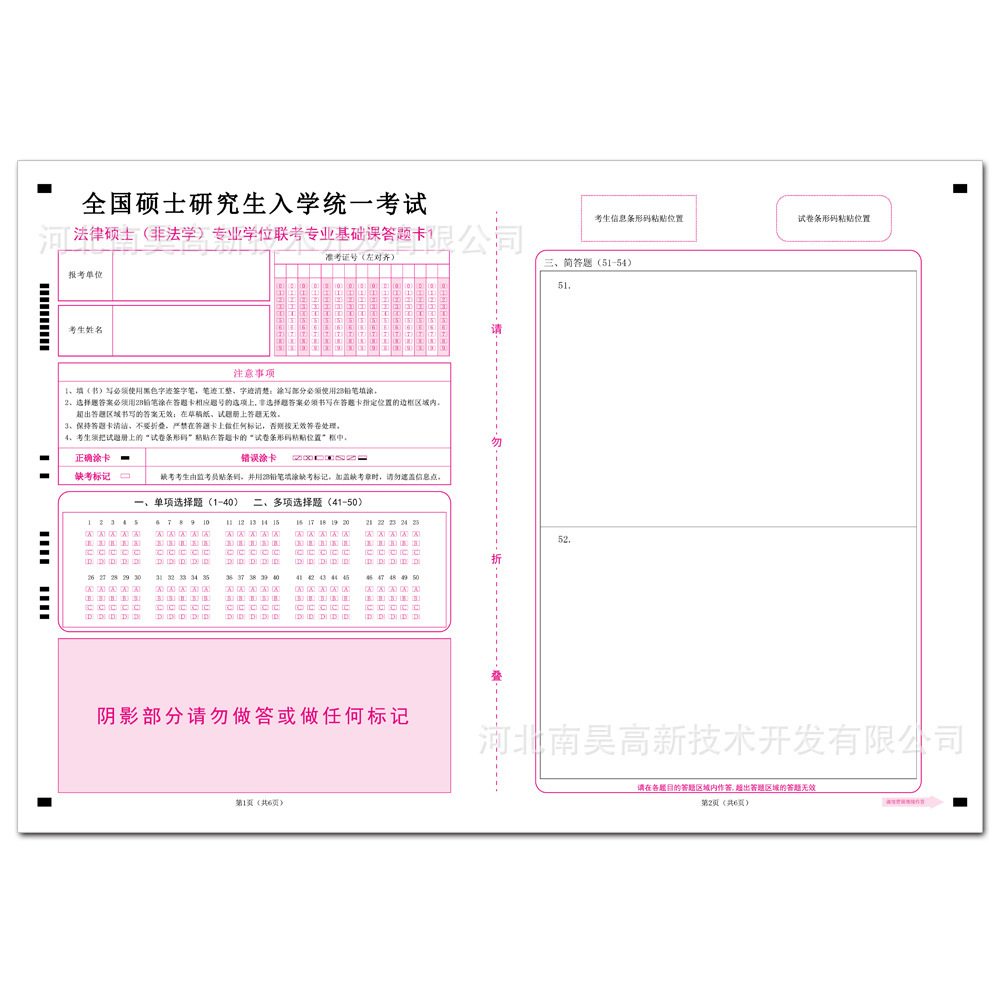 Query card paper for the new curriculum for the comprehensive post-graduate examination for the illegal baccalaureate