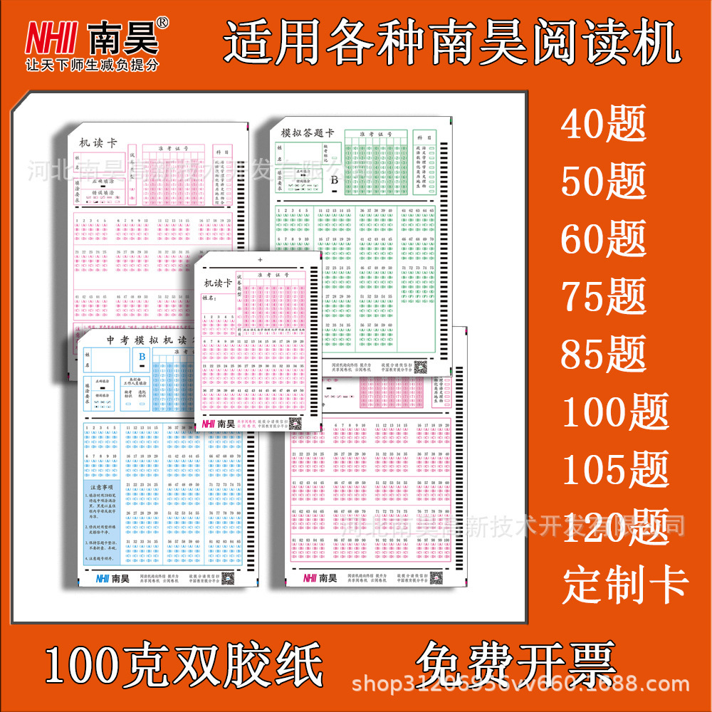 The South Query Card Reader sets a two-b pencil-painted card paper for 40 questions from the junior high school examination.