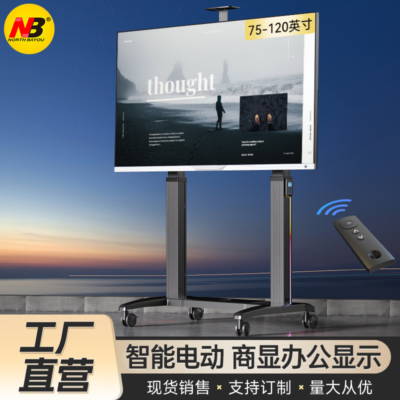 NB T100(75-120英寸)遥控电动电视支架触摸一体机支架商用视频