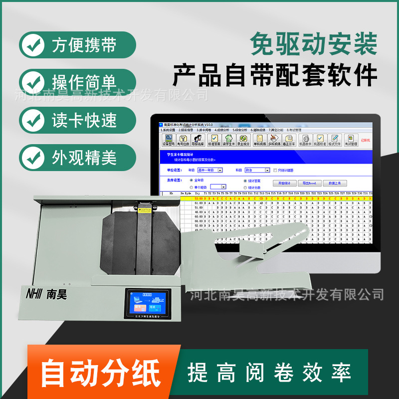 South Curve Reader High School Examination Auto-reader 950H+C