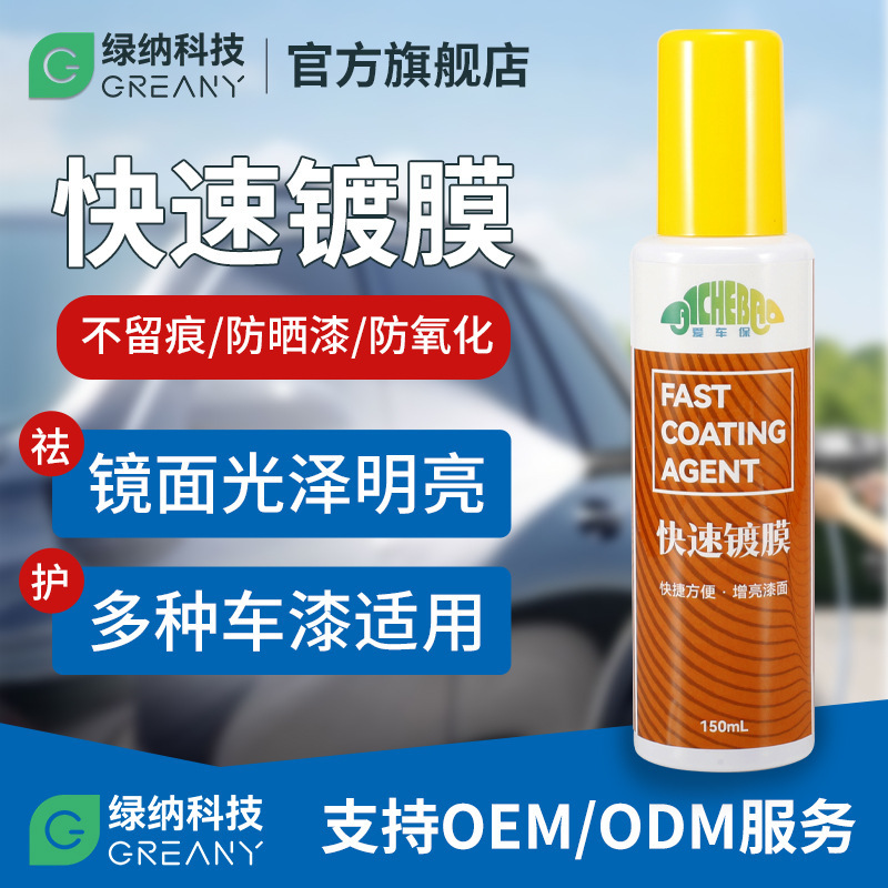 Fast membrane plating vehicle 150 ml varnish nano-hand plating membrane cleaning simple protected water