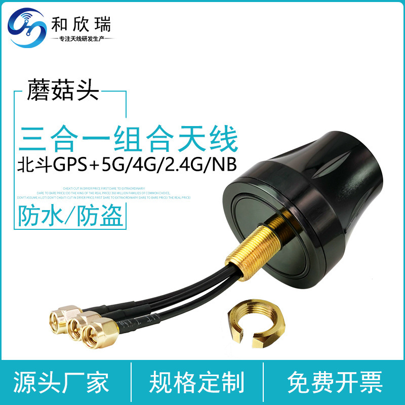 三合一天線組合蘑菇頭5g圓形機櫃室外防水北斗gps雙模4g wifi gsm