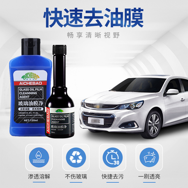 In front of the car, glass oil removal, water-drink glass cleaning cream, oil-stain glass oil removal.