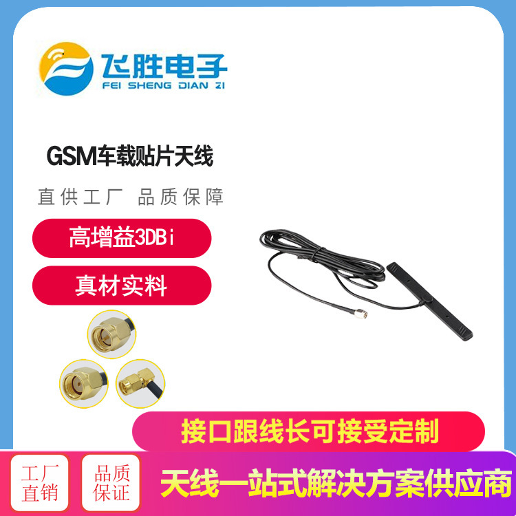 GSM車載貼片天線GPRS天線 2G3G信號增強3M膠黏貼T型高品質SMA天線