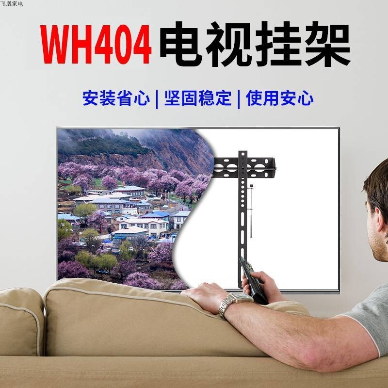 WH404液晶電視掛架通用 壁掛WH403 WH604B包郵