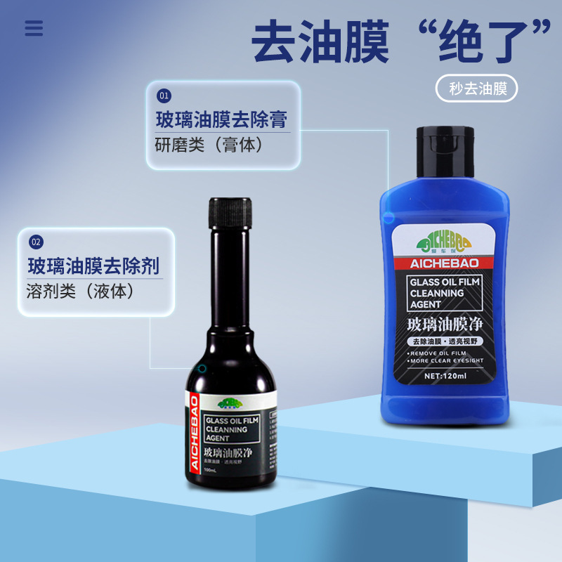 In front of the car, glass oil removal, water-drink glass cleaning cream, oil-stain glass oil removal.