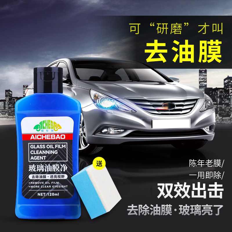 In front of the car, glass oil removal, water-drink glass cleaning cream, oil-stain glass oil removal.