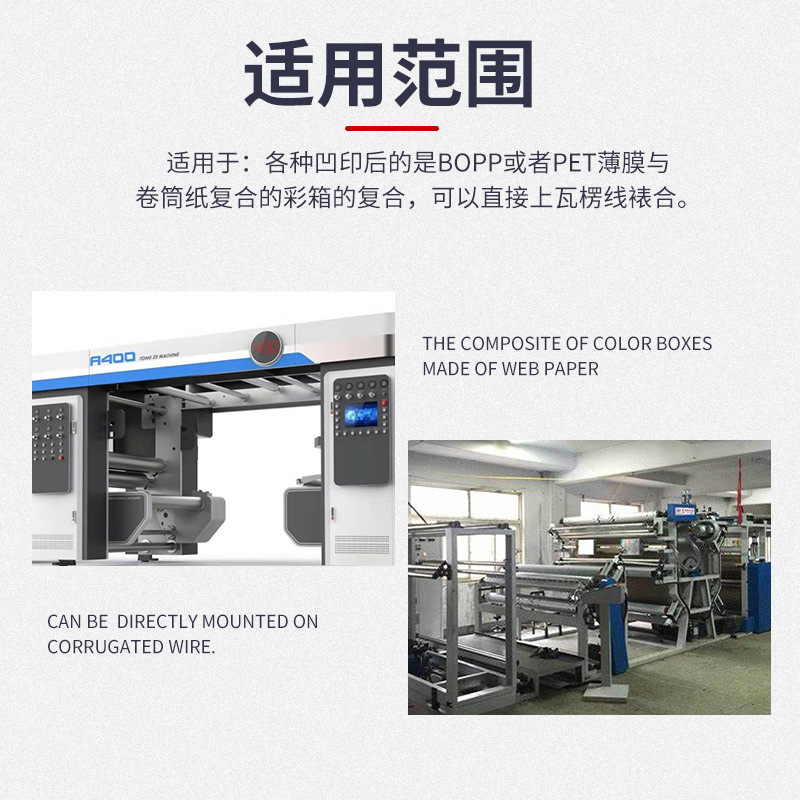 The manufacturer's current BOPP film dent box composite roller process is strong enough to save glue.