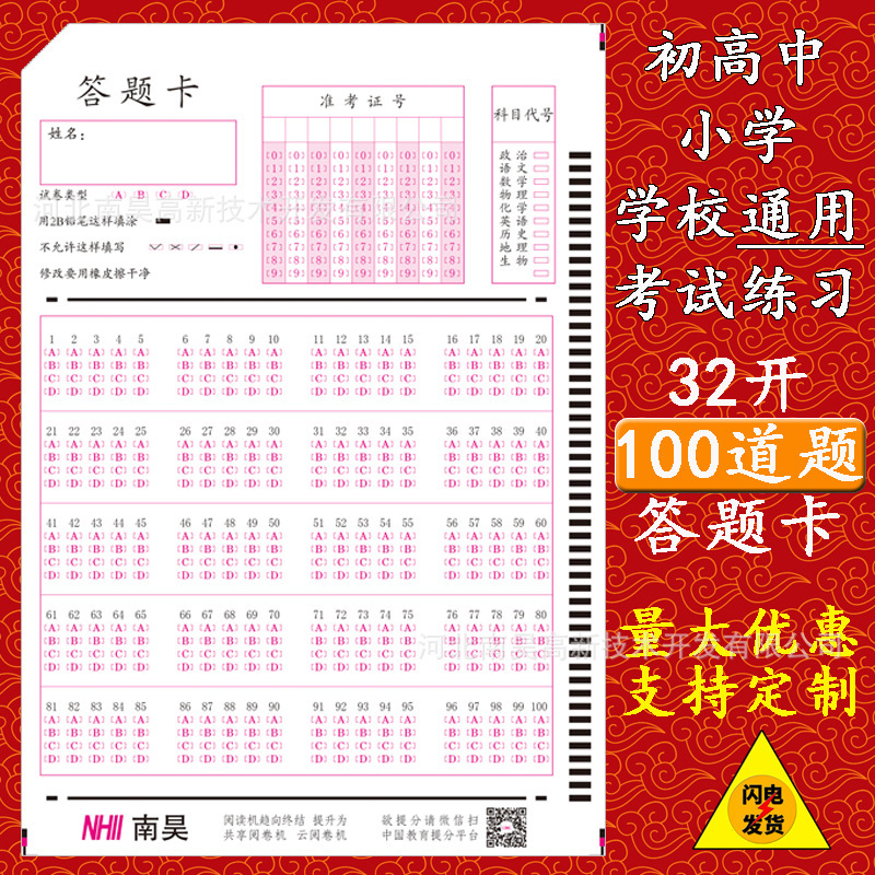 100t flashcard primary, junior high and high school examination exercise 2b paper machine reading and filling card