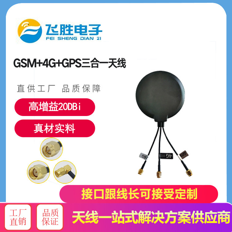 2.4G+4G+GPS Triple Day Line GSM/LTE/2.4G Ăng-ten thu sóng cao chống nước bên ngoài ăng-ten