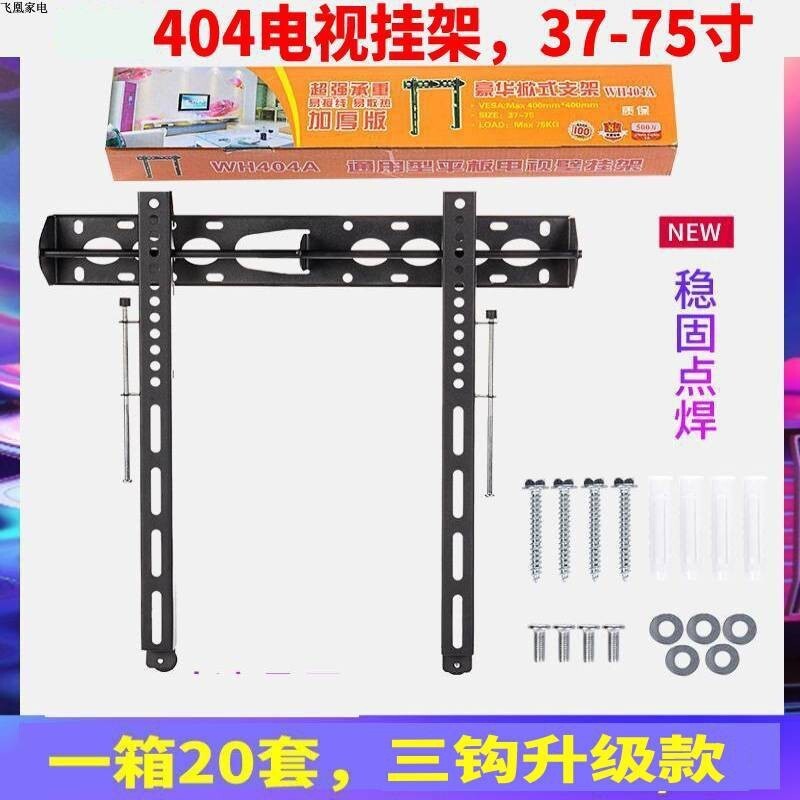 WH404液晶電視掛架通用 壁掛WH403 WH604B包郵