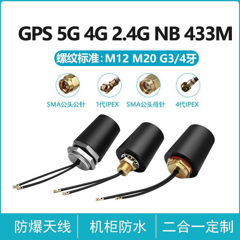 Beidougps 2에서 1 폭발 방지 안테나 장 방수 4g 2.4g nb 433mhz m12 m20 g3/4