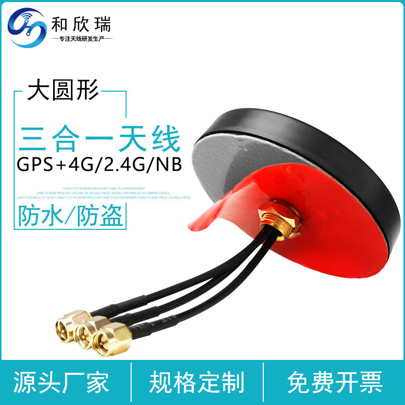 三合一天線組合蘑菇頭5g圓形機櫃室外防水北斗gps雙模4g wifi gsm