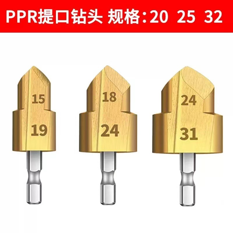 New PPR drill, hexagonal 20/25/32, multi-layer dilated drill, pipe extension ladder drill.