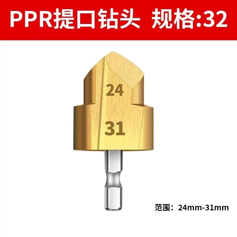 New PPR drill, hexagonal 20/25/32, multi-layer dilated drill, pipe extension ladder drill.