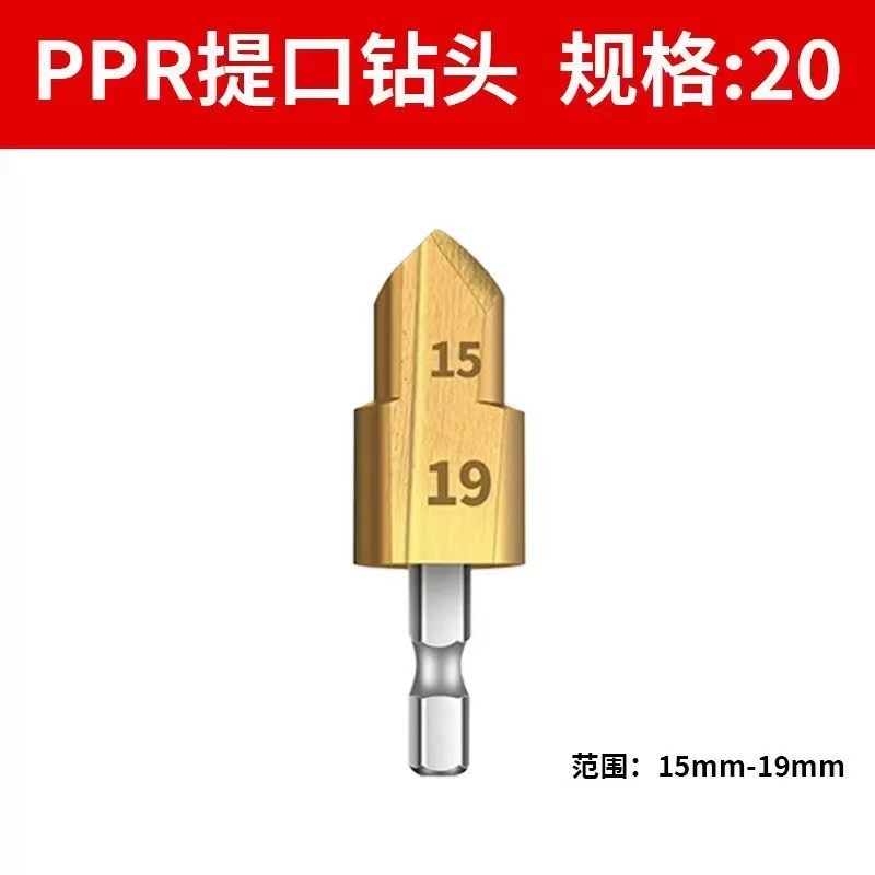 New PPR drill, hexagonal 20/25/32, multi-layer dilated drill, pipe extension ladder drill.