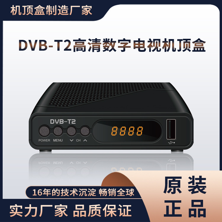 DVB-T2 Terrestrial Receiver地面數字電視機頂盒STB印尼歐洲熱銷