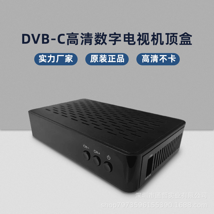 DVB-C高清數字電視機頂盒STB孟加拉印度熱銷Telecast/NSTV/ABV CA