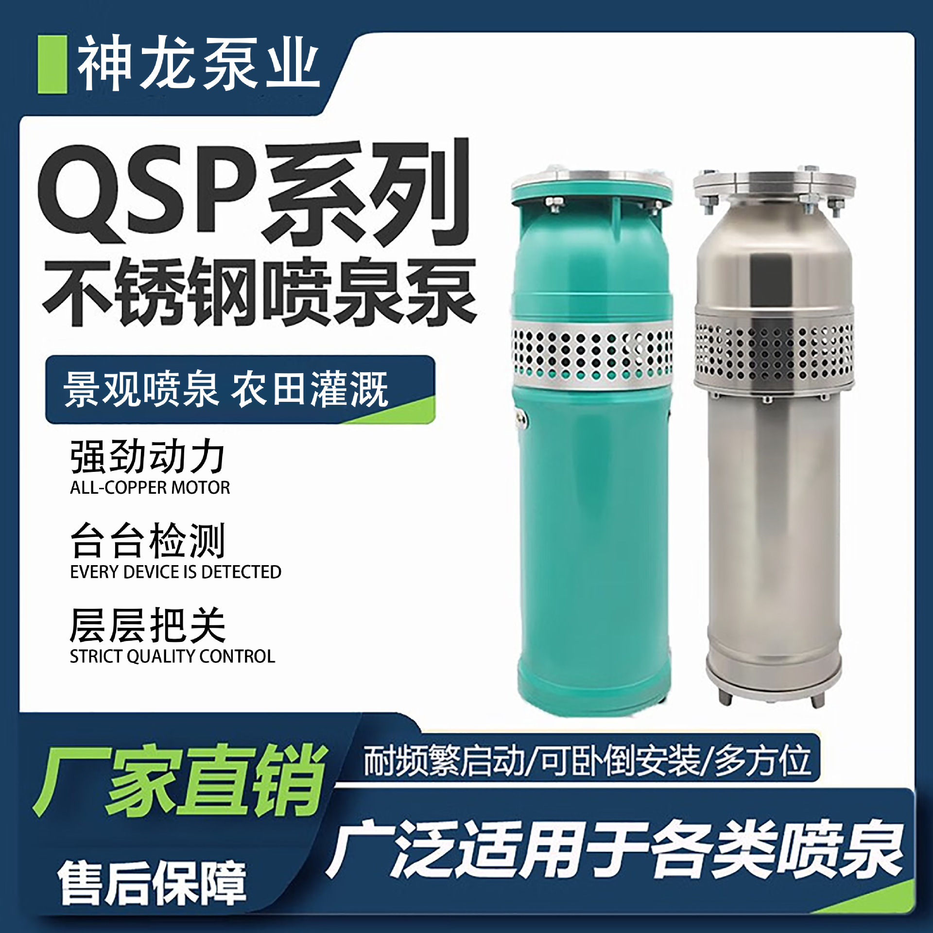 QSP fountain pump small area landscape music stainless steel fountain pump high-strength high-flow immersion fountain pump