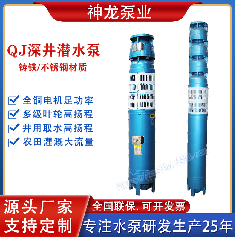 QJ direct-flow deep well pump high-strength high-flow deep well diver pump 7.5 KW well pumped with water pump