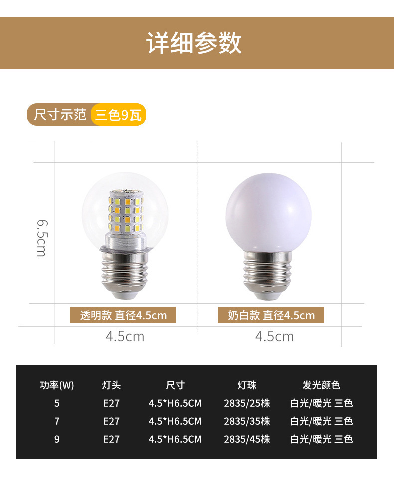 LED energy-efficient light bulb e27 screws, three colours to light, g45 mini-letter 5w7w9w, magic bean light source