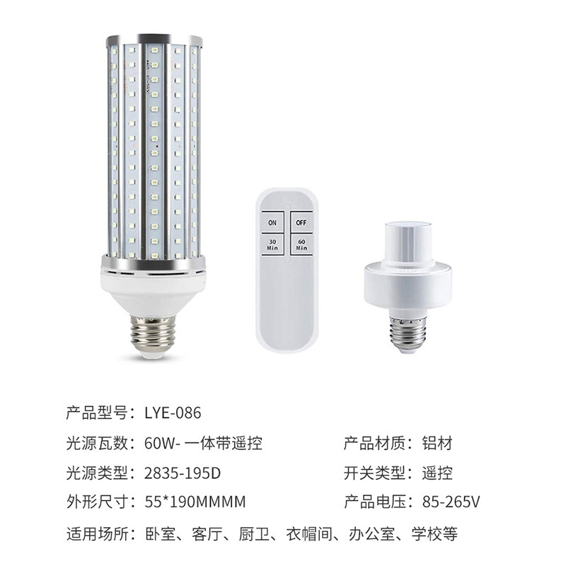 现货led UV玉米灯e27智能三档60w紫光灯泡 220v 110V带底座移动