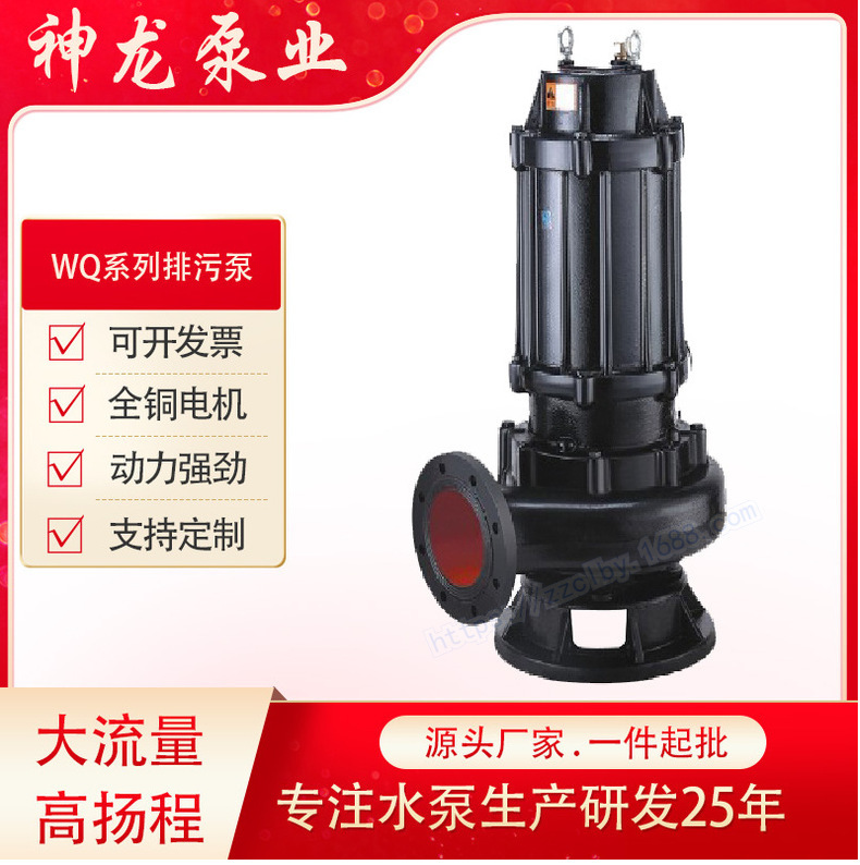 WQ Diving Drain Pumps Three-phase Sewage Pumps Unblocked entangled entangled drainage centrifuge Pumps