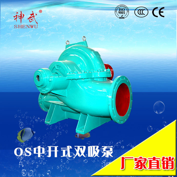 A single-stage double-suction pump, large-calibre clean-water centrifugal pump, double-suction pump, in OS traffic