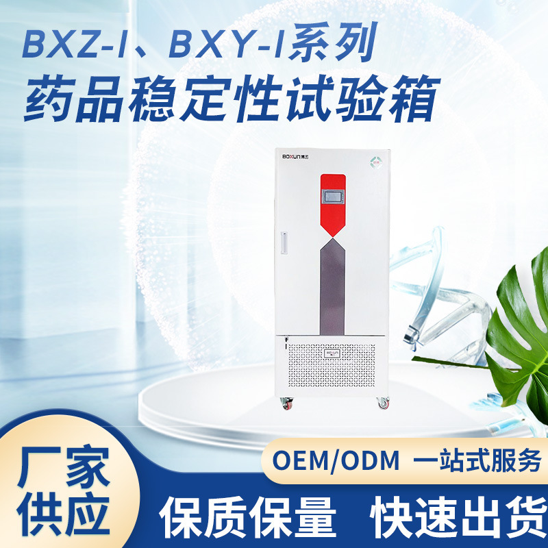 Supply of BXZ-1000I incubators for microbial abdominal diarrhea and thermal fungi photochemical laboratory incubators