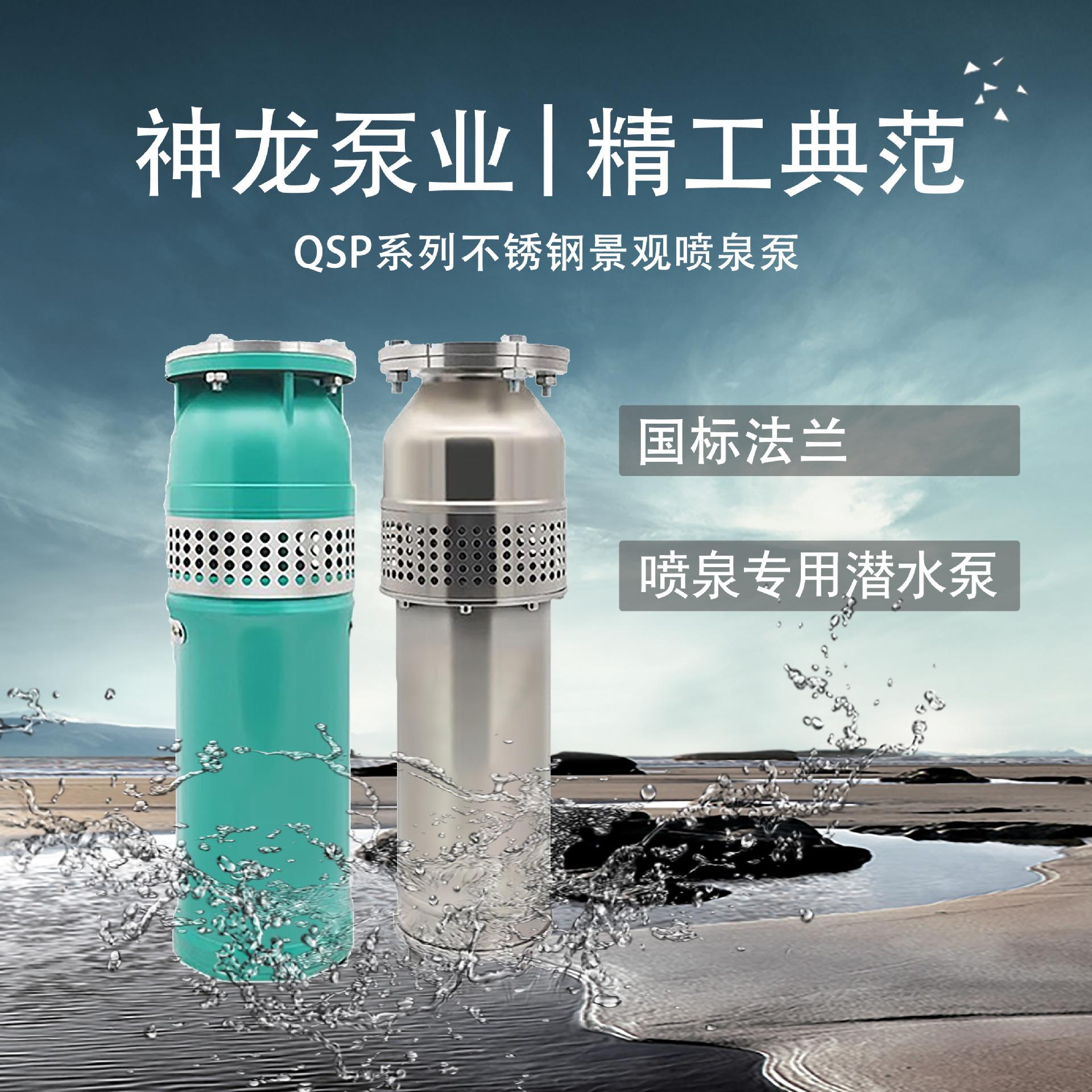 QSP fountain pump small area landscape music stainless steel fountain pump high-strength high-flow immersion fountain pump