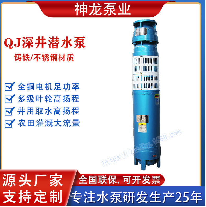 QJ Deep well submersible pumping wells use multi-stage submersible pumps to irrigate land with high-explosive flow direct deep well pumps