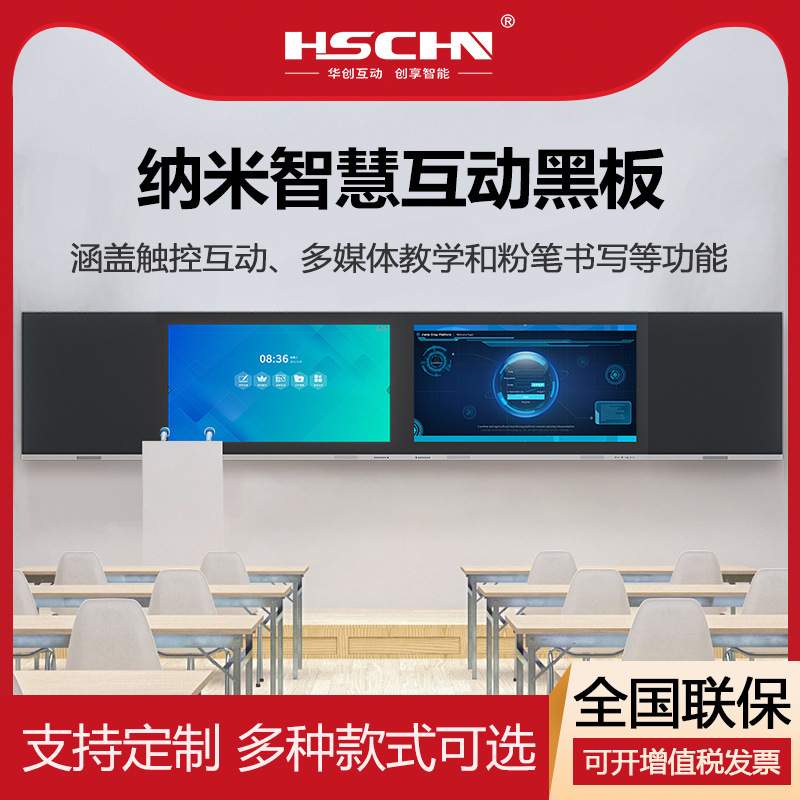 75/86 " Smart nanoblackboard multi-media one-screen smart double-screen interactive one machine