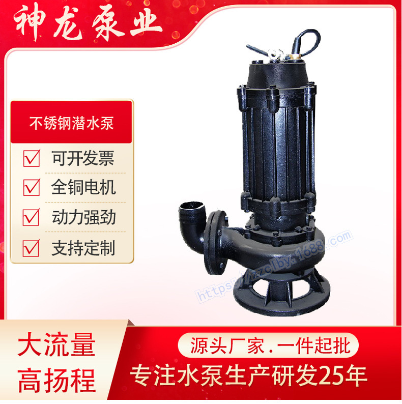 WQ Diving Sewage Pumps Three-phase Sewage Pumps with high power and high flow range engineering potential pumps