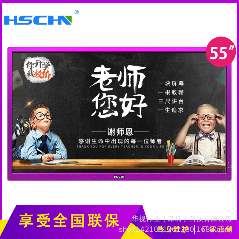 HSCHN-55-inch teaching toucher/multimedia teaching toucher/electronic whiteboard