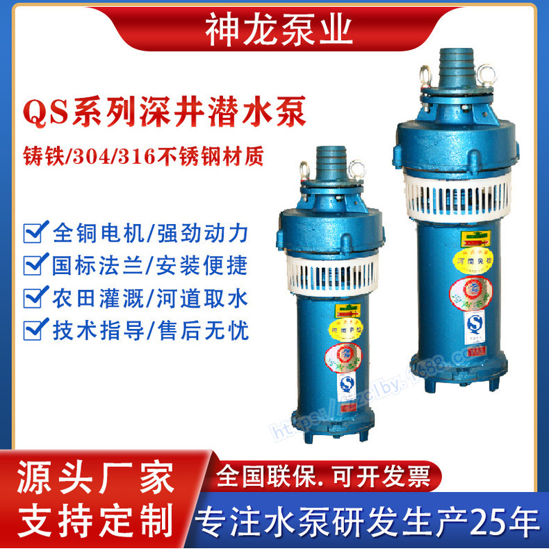 Dragon QS deep-diving well pump, high-speed water immersion dive pump landscape fountain well.