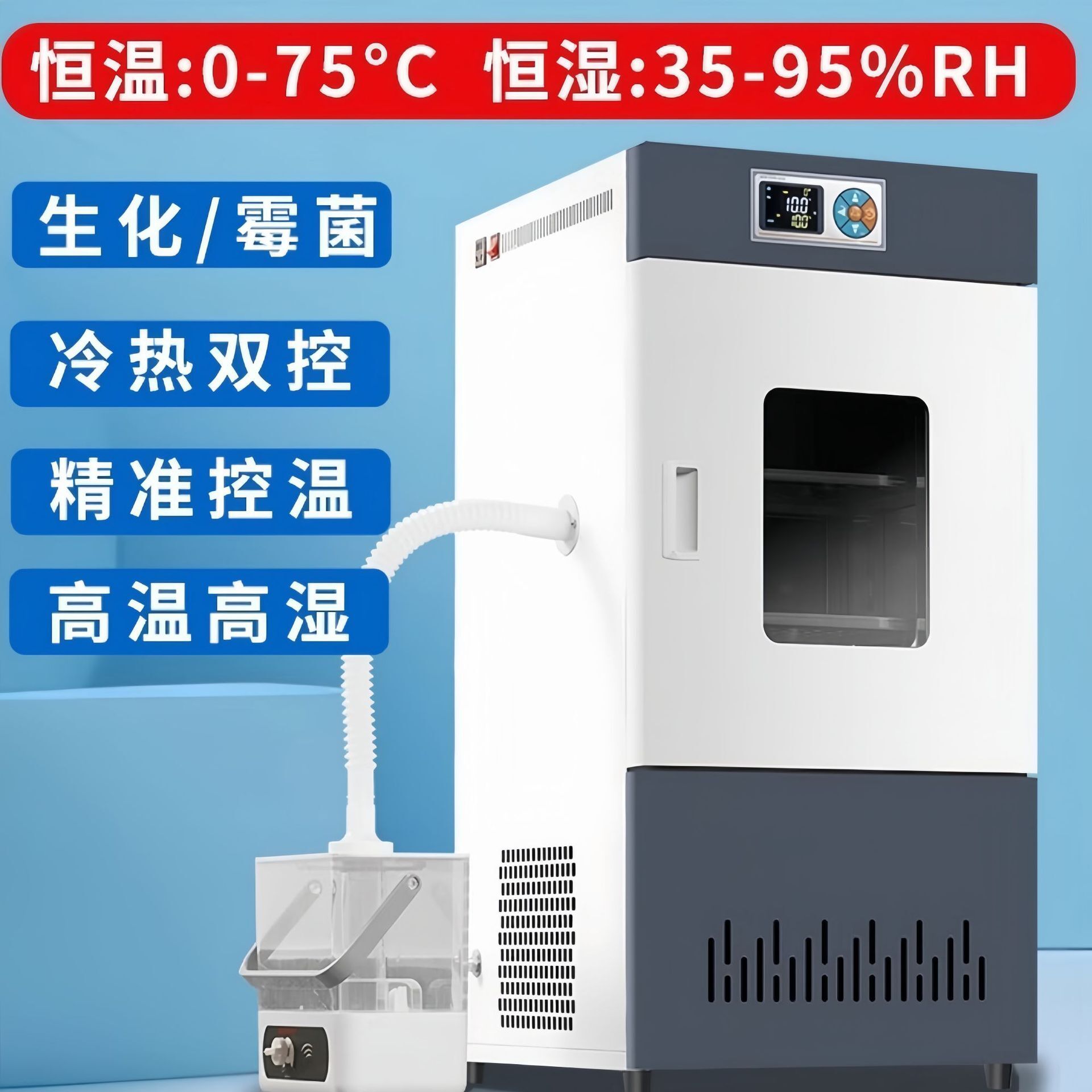 生化黴菌培養箱恆溫恆溼試驗箱微生物細菌孵化藥品發芽實驗室用