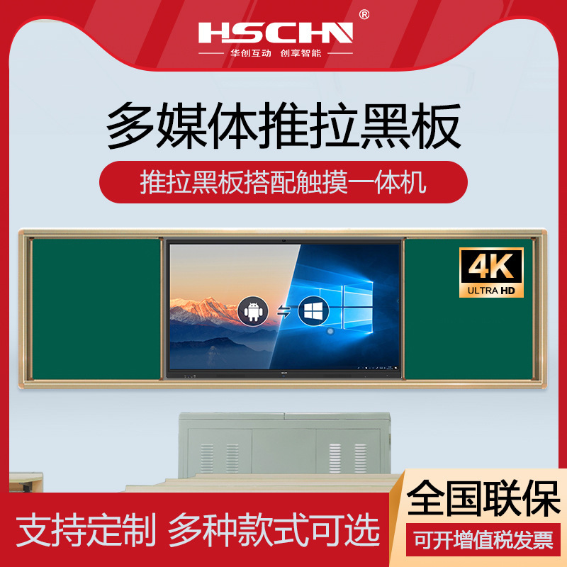 65 75 86 100-inch teaching unit 4K multimedia touch television computer push blackboard meeting tablet