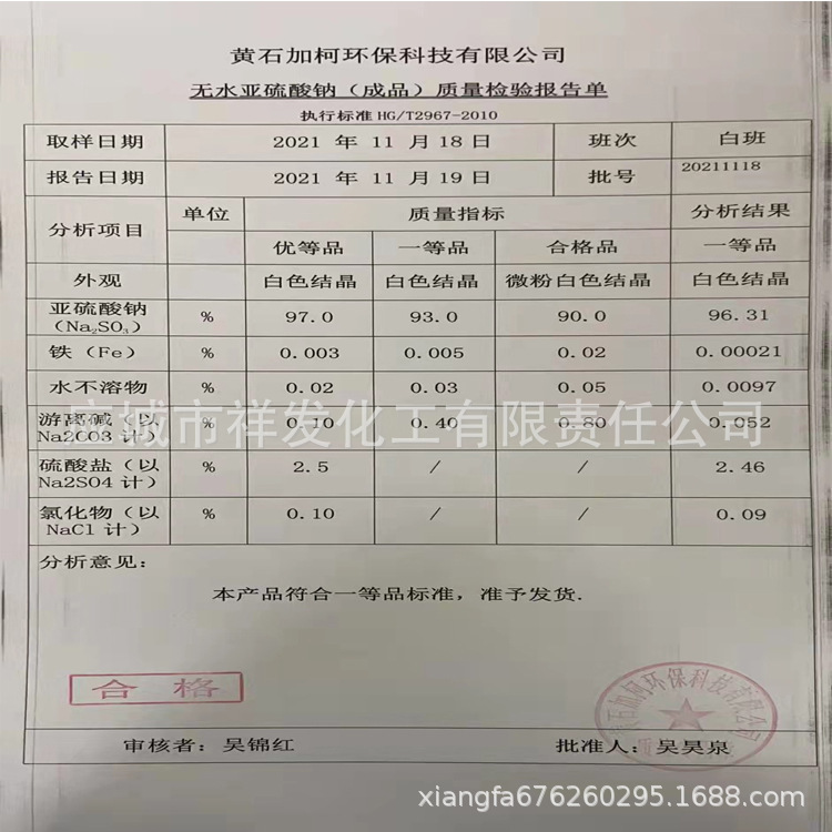 Plant spot supply of sodium sulphate-free industrial material for sewage treatment of bleacher-free sodium sulphate