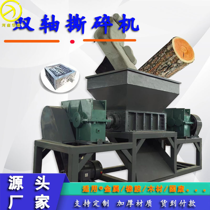 Aluminium block scrap metal double-axis shredder small bone engine industrial plastic wood shredder