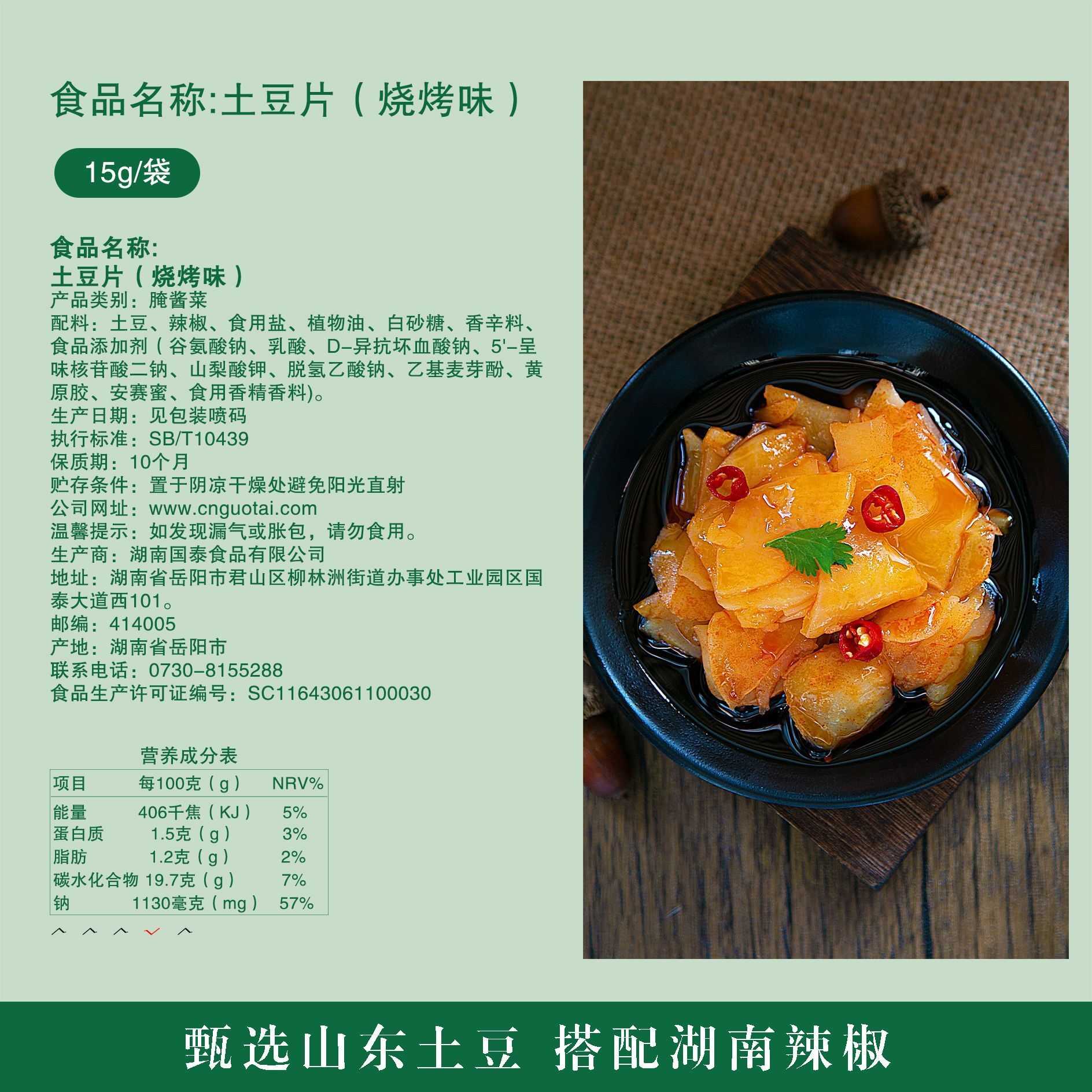 신선한 감자 칩을 가진 후난 barbeque는 레크리에이션 소스를 위해 엽니다.